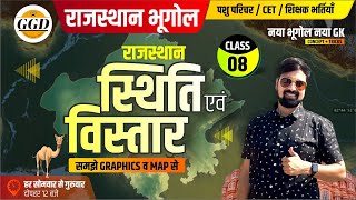 राजस्थान की स्थिति एवं विस्तार | समझे ग्राफ़िक्स और MAP से | समझना बिलकुल आसान | Clear Your Concept