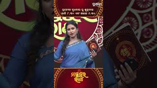 କୋଉ ଫଳ ପାଚିଲେ ତା ନା ଟା ବଦଳି ଯାଏ ? | Magushura Rani | Prarthana Life