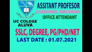 UC COLLEGE ALUVA VACANCIES- ആലുവ യു.സി കോളേജില്‍ അവസരം