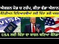 World News Updates | Punjab Mail USA TV Channel