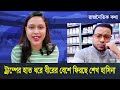 মোদি ও ট্রাম্পের সাথে মিলে বীরের বেশে দেশে ফিরছে শেখ হাসিনা। ২০জানুয়ারি কি এমন তান্ডব হবে বাংলাদেশে