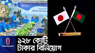 বাংলাদেশ-জাপান যৌথ বিনিয়োগে যাত্রা শুরু নতুন প্রতিষ্ঠানের || #Nipro #JMI