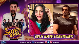 Super Over With Ahmed Ali Butt - Zhalay Sarhadi & Rehman Abbas | SAMAA TV | 8th February 2023