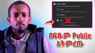 ብዙ እይታዎችን ለማግኘት | How To Upload Videos the Right Way to Get More Views