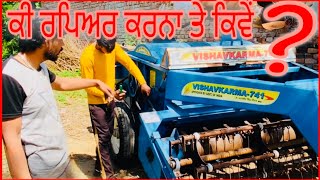 How can check straw reaper fault and full repair || ਤੂੜੀ ਵਾਲ਼ੀ ਮਸ਼ੀਨ ਦੀ ਪੂਰੀ ਰਪਿਅਰ #jugadibande