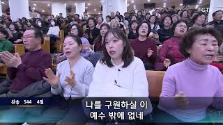 여의도순복음교회 주일3부 경배와 찬양 2025.01.26.