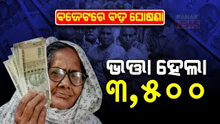 Mohan Government Increases Allowance To Rs 3,500 | Major Announcement In First Budget