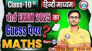 Class 10 Maths Model Paper 2025 | Maths Model Paper Solution #2 | Complete Guide by AkashSir RWA