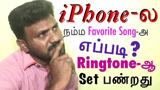 How to set a custom Ringtone on iPhone | Tamil | Jabarullah Sight