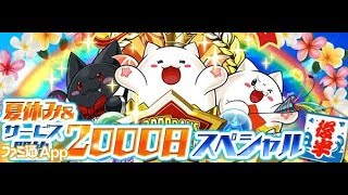 パズドラ 8月のクエストダンジョン　終わってない降臨をやる