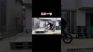 【Trials】自転車でJUMP #shorts #自転車 #trials #バイクトライアル