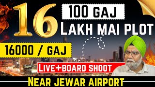 16 LAKH MAI 100 GAJ PLOT | 16000 / GAJ , LIVE + BOARD SHOOT , NEAR JEWAR AIRPORT..!!!