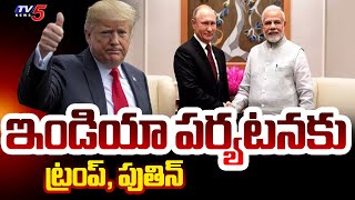 US President Donald Trump to Visit India in 2025 | Putin | PM Modi Mission 2025 | TV5 News