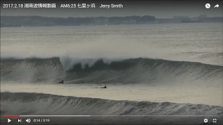 2017.2.18 湘南波情報動画　AM6:25 七里ヶ浜　Jerry Smith