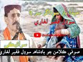 meda yar sodagar siraki sodhal faqeer laghari