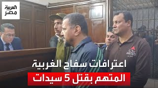 اعترافات سفاح الغربية المتهم بقتل 5 سيدات: كنت حاسس إن فيه شيء بيحاربني من جوايا ومش بتعاطَى مخدرات