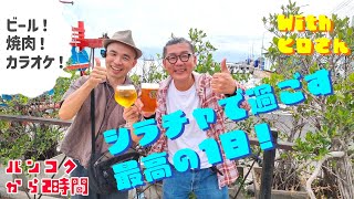 日本人が暮らす街、シラチャで過ごす最高の一日！ with ヒロさん from BANG BANG BANGKOK