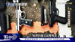 模擬槍有多真?太容易改造 警政署公告查禁｜TVBS社會檔案｜TVBS新聞@TVBSNEWS02