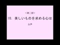 【音取 女声 】聖歌2 10．美しいものを求める心は