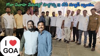 MOKHASHI FAMILY గోవా వివాహ వేడుకల్లో పాల్గొన్న 9 టీవీ న్యూస్ బృందం.