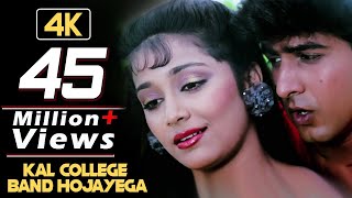 Kal College Band Ho Jayega | 4K Video Songs | Jaan Tere Naam | Udit Narayan & Sadhana Sargam