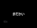 太鼓の達人 ノるどん2000　聞き取り歌詞