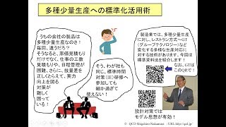 多種少量生産への標準化活用の技