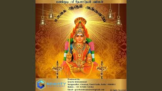 Ullamenum Koyil (Tamil Devotional Amman Song) (feat. Pranav Giridharan)