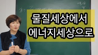 乙巳년 -2월/4일. 사주와 마음공부모임~ 시간을 없애면 업장이 사라진다(공간의 확장성)