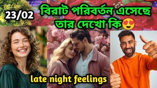 বিরাট পরিবর্তন😍late night currentfeelings tarot Current energy today deep emotion soul family