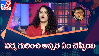 Apsara about her relation with RGV - TV9