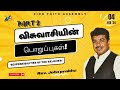 விசுவாசியின் பொறுப்புகள் | Part 2| Responsibilities of the believer | Rev. JOHN PRABHU | 04.02.2024