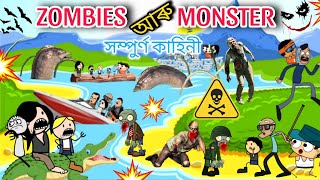 দ্বীপত ফঁচিলে Zombies আৰু MONSTER য়ে পালে Assamese full movie