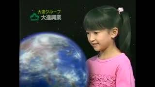 大進興業CM 2008年