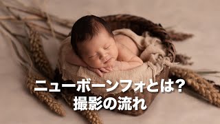 【新生児】生後2週間の赤ちゃん｜ニューボーンフォトとは？人気な新生児撮影サービス