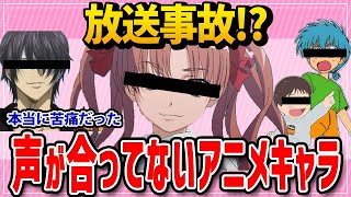 【漫画】声が合ってないと思うアニメキャラ