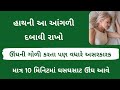 5 જ મિનિટમાં ઘસઘસાટ ઊંઘ આવી જશે - જુઓ ટ્રીક😱 । Gujarati Ajab Gajab