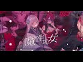 魔性の女a covered by reverberation 【歌ってみた】