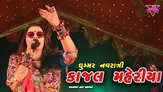 KAJAL MAHERIYA LIVE ll VASANT ART MUSIC ll GHUMMAR NAVRATRI 2019