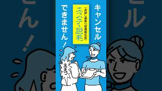 消費者啓発：鹿児島県ＣＭ（30秒）　消費者トラブル護身術講座（エステ・脱毛）篇