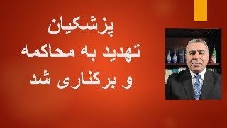 پزشکیان تهدید به محاکمه و برکناری شد