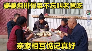 婆婆蒸花卷炖排骨肉菜，还不忘叫上老爸一起吃，亲家相互惦记真好【倔媳妇】