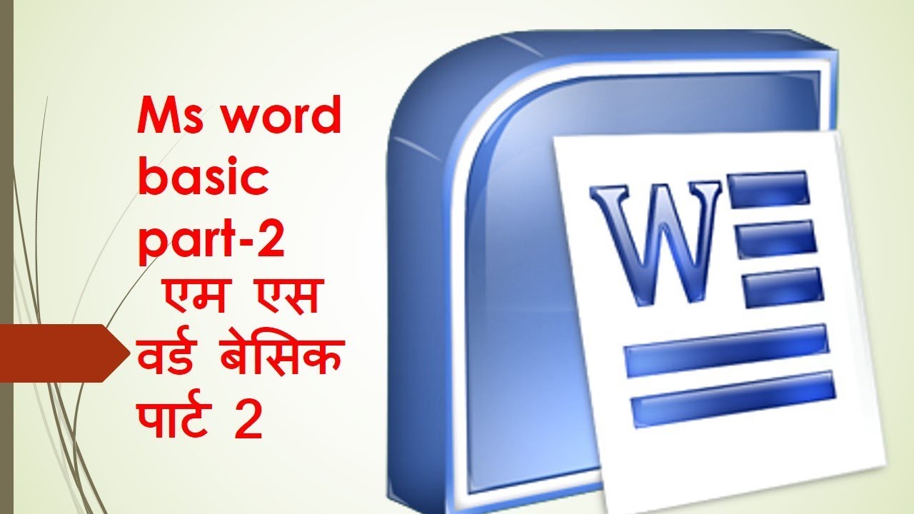 MS Word Basic Part 2 एम एस वर्ड बेसिक पार्ट 2 - YouTube