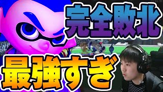 オンライン大会に最強インクリング使い居ました・・・【スマブラSP】