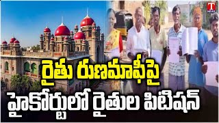 Farmers Petetion Against Congress Govt In Highcourt over Rythu Runamafi nagarkurnool