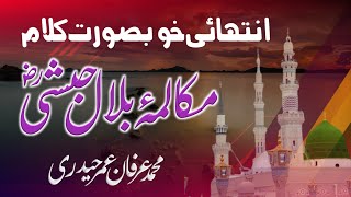 Tribute To Hazrat Bilal Habshi RZ | By Muhammad Irfan Umar Haidri | HIPRO