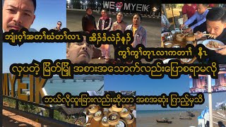 Let's go to Myeik city ( Growth Music Band )