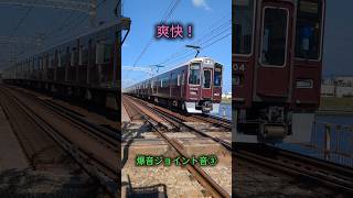 気持ちいいジョイント音③　#shorts #鉄道 #ジョイント音