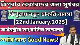 ত্রিপুরা চাকরি প্রত্যাশীদের জন্য সুখবর|New Job,Business, Development#tripuranewstoday#tripurajobnews