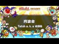 【太鼓の達人 イエローver.】月読命 Ｔａｔｓｈ ａ．ｋ．ａ 世阿弥【フルverだドン♪】